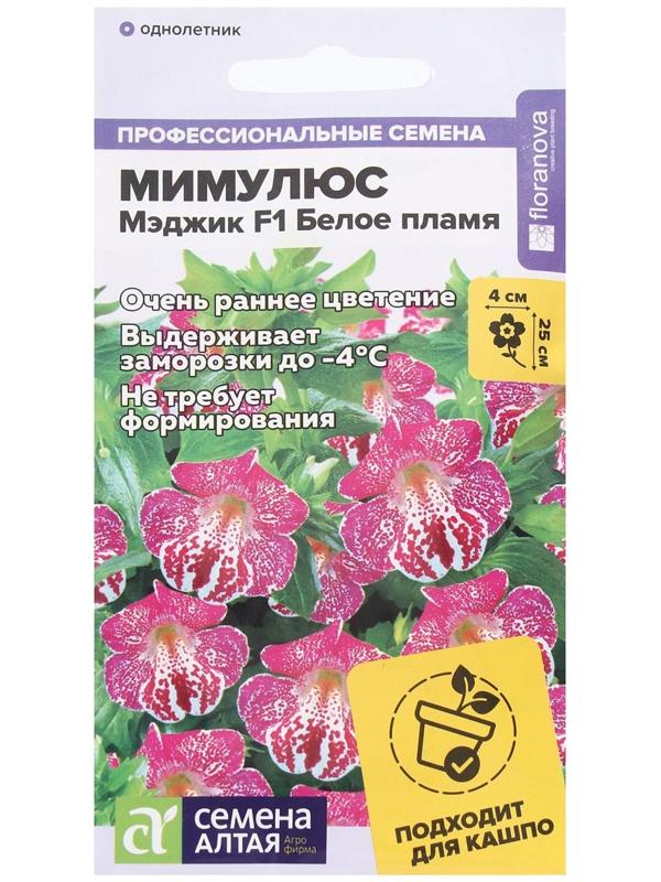 Семена цветов Мимулюс Мэджик 