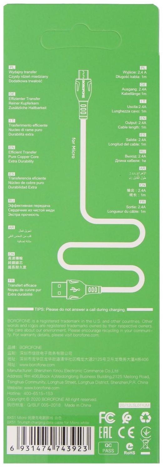 Кабель Borofone BX51, microUSB - USB, 2.4 А, 1 м, PVC оплётка, белый