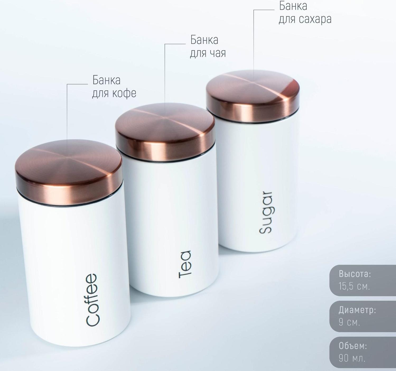 Набор банок для сыпучих продуктов Prime, d=9 см, h=15,5 см, 3 шт, цвет белый