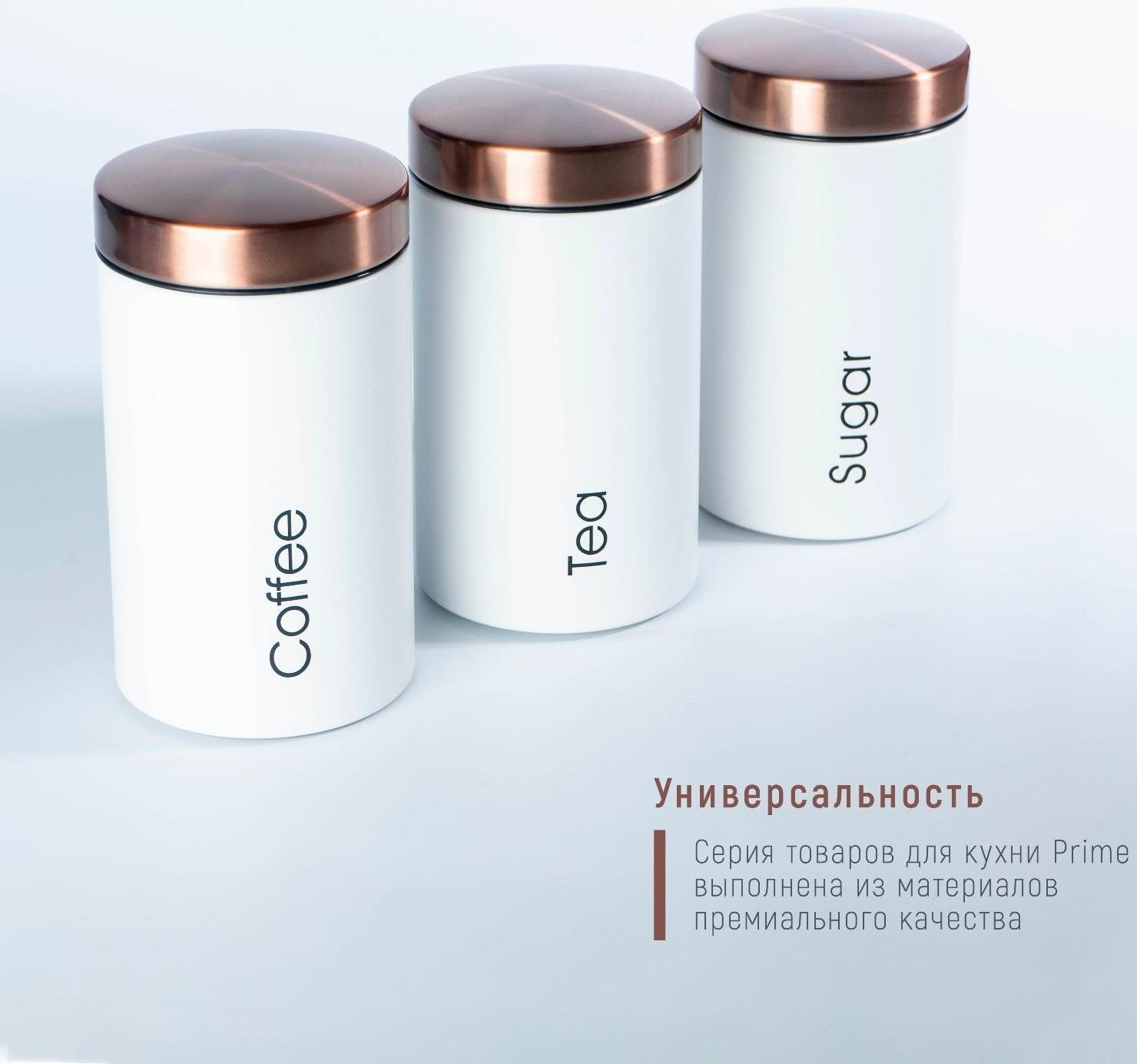 Набор банок для сыпучих продуктов Prime, d=9 см, h=15,5 см, 3 шт, цвет белый