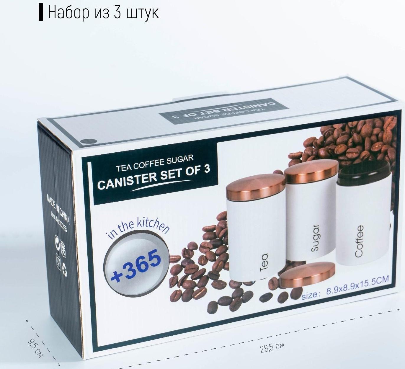 Набор банок для сыпучих продуктов Prime, d=9 см, h=15,5 см, 3 шт, цвет белый