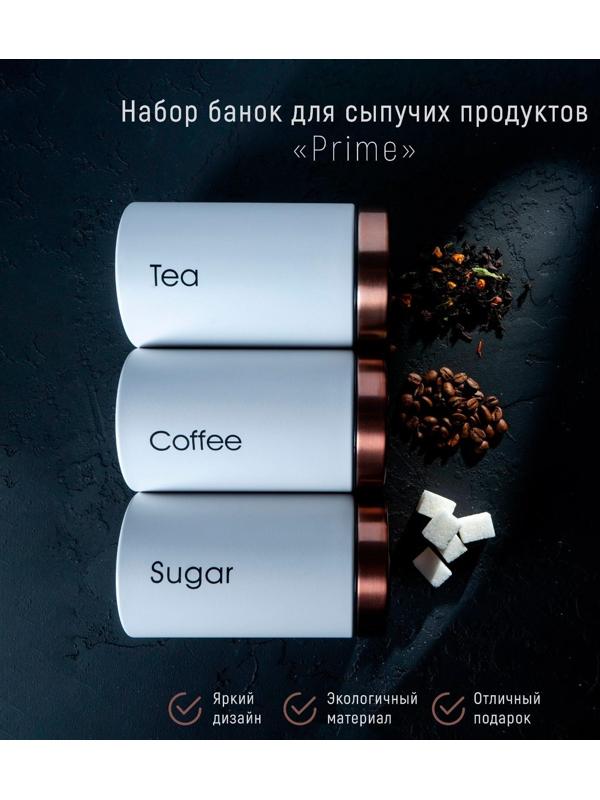 Набор банок для сыпучих продуктов Prime, d=9 см, h=15,5 см, 3 шт, цвет белый