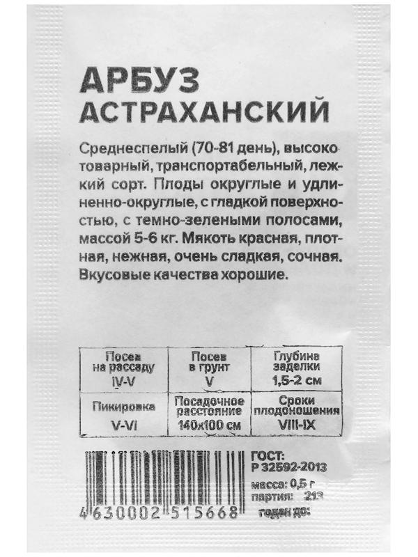 Семена Арбуз  