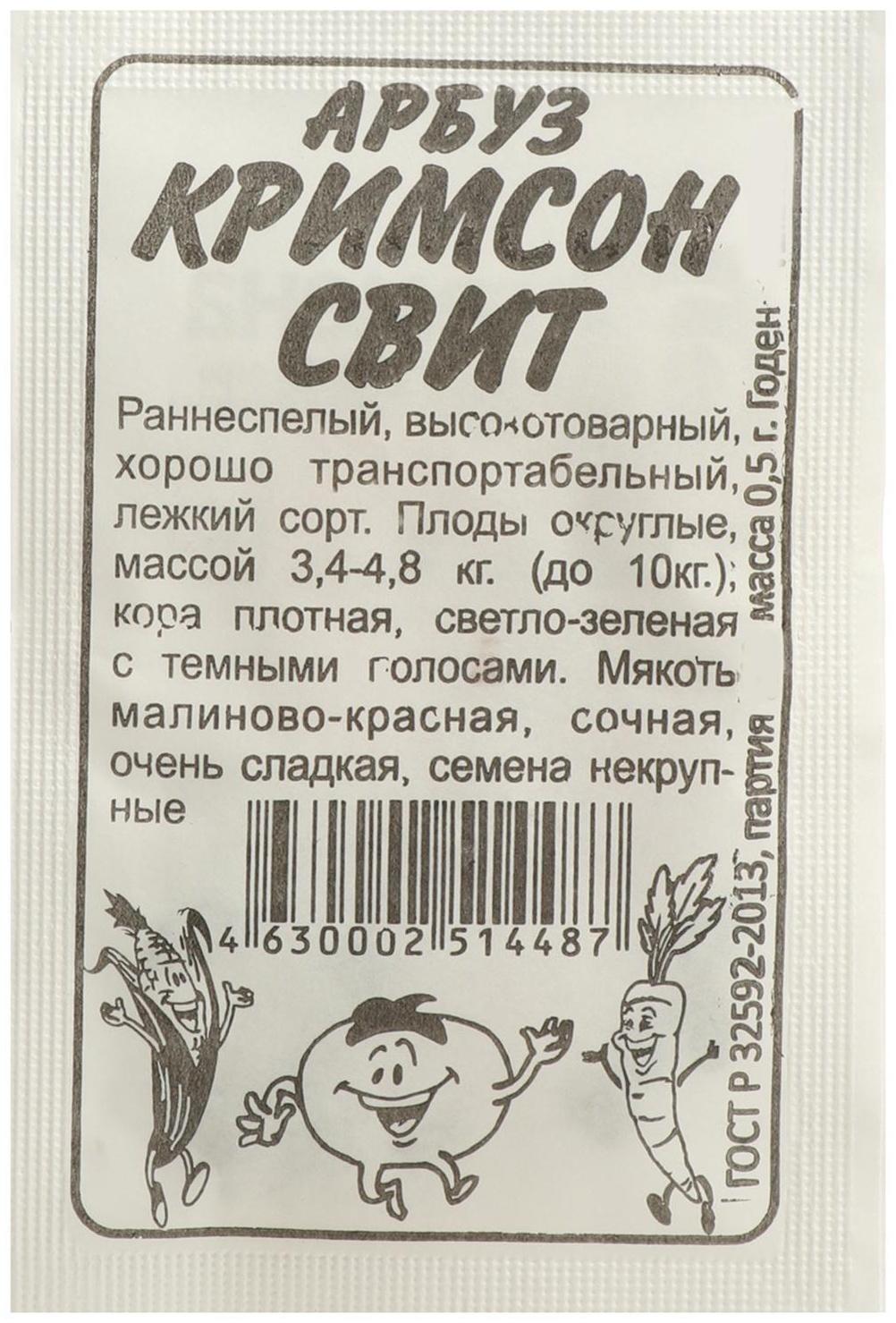 Семена Арбуз 