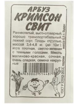 Семена Арбуз 