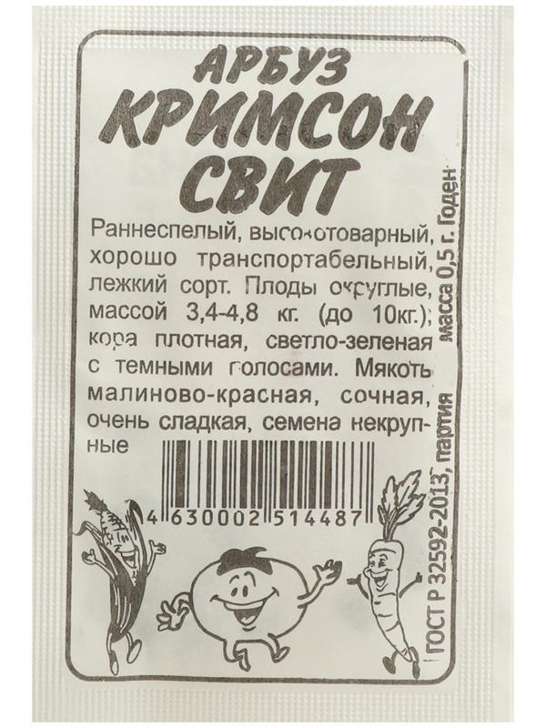 Семена Арбуз 