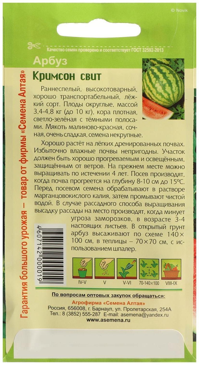 Семена Арбуз  