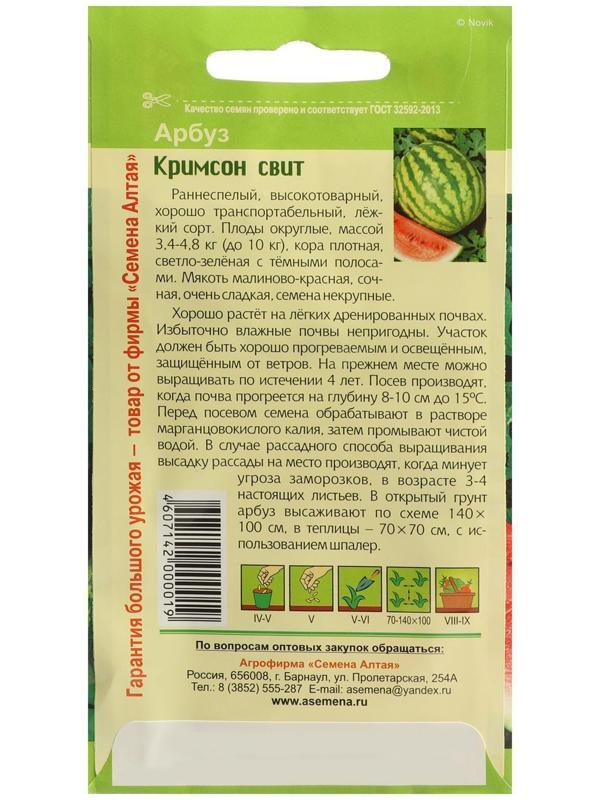 Семена Арбуз  