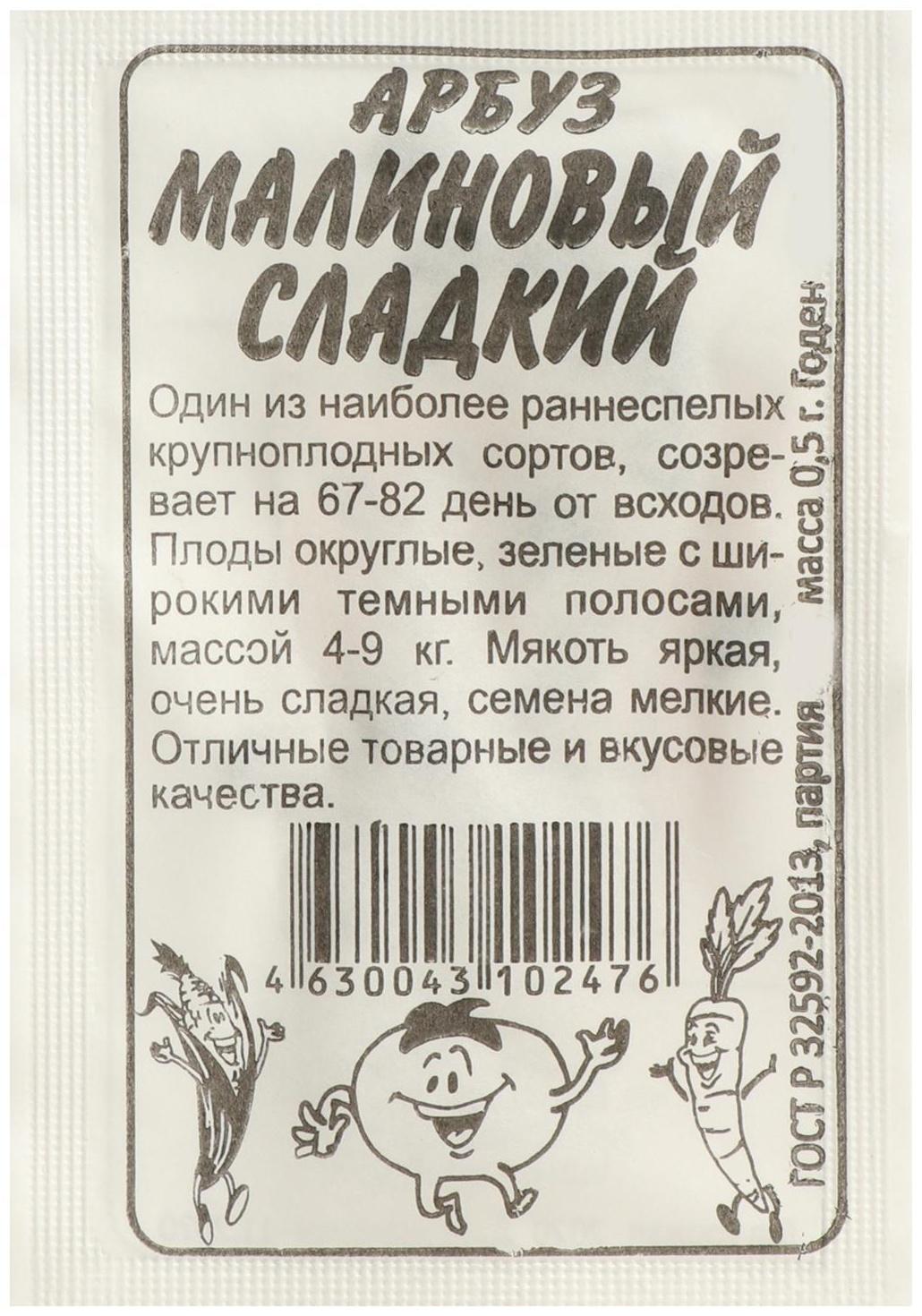 Семена Арбуз  