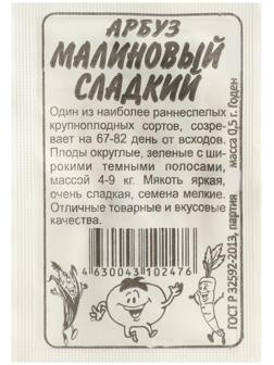 Семена Арбуз  