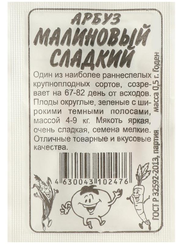 Семена Арбуз  