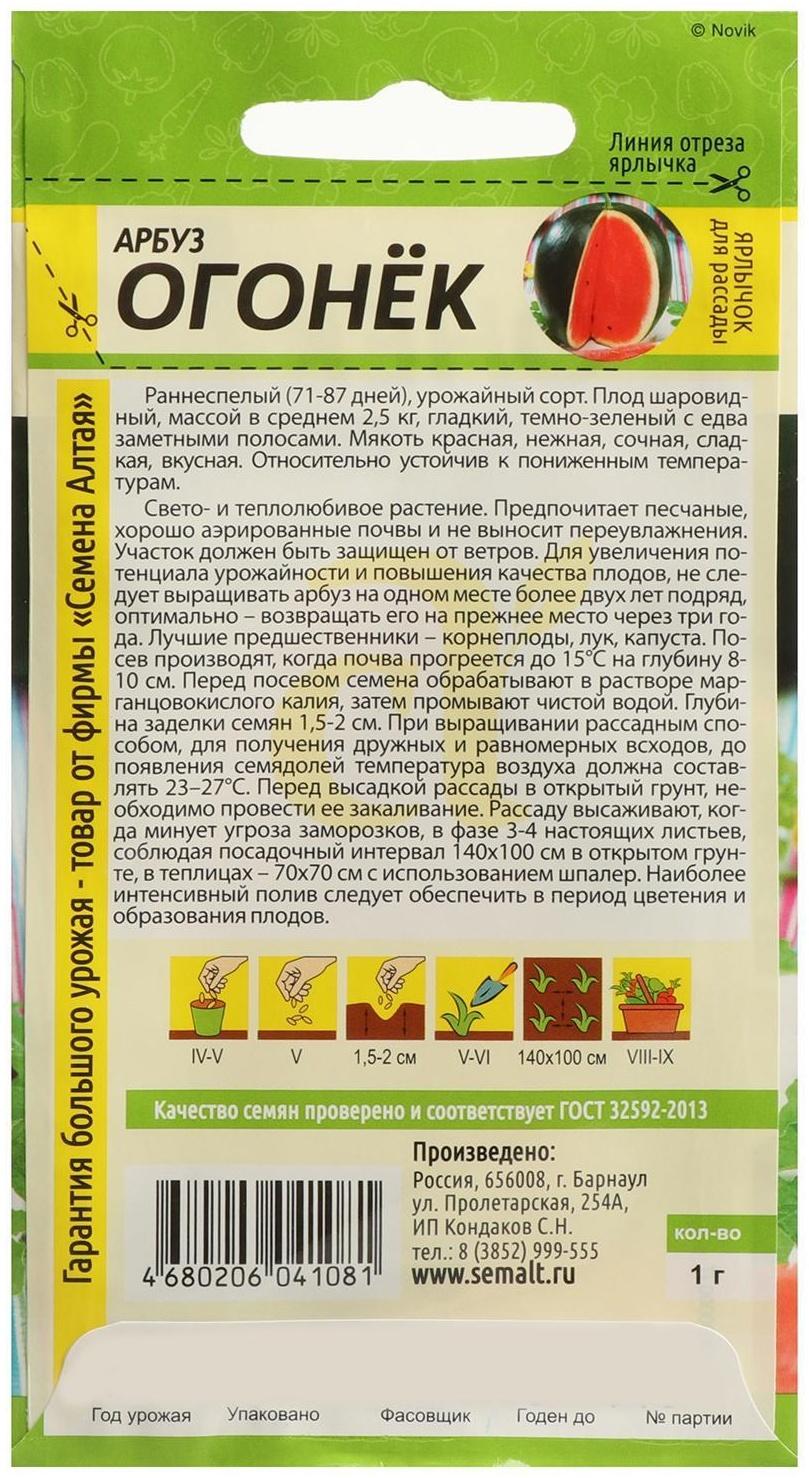 Семена Арбуз  