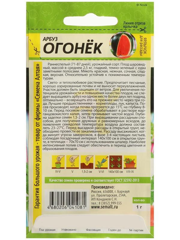 Семена Арбуз  