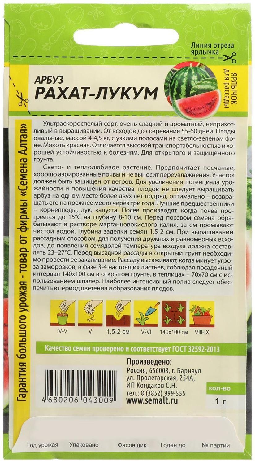 Семена Арбуз  