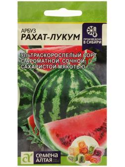 Семена Арбуз  
