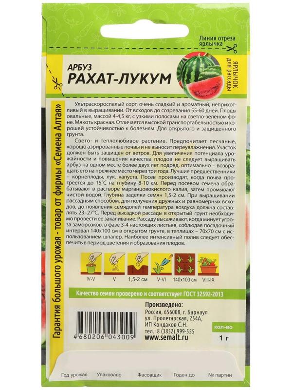 Семена Арбуз  