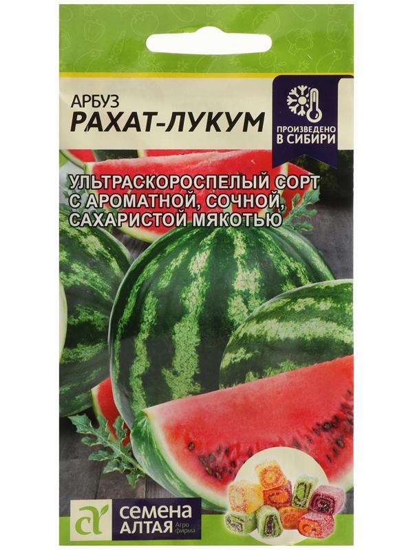 Семена Арбуз  