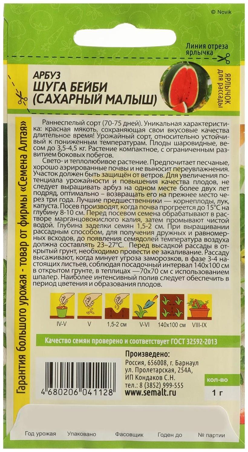 Семена Арбуз 