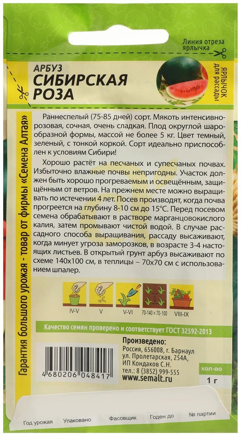 Семена Арбуз 