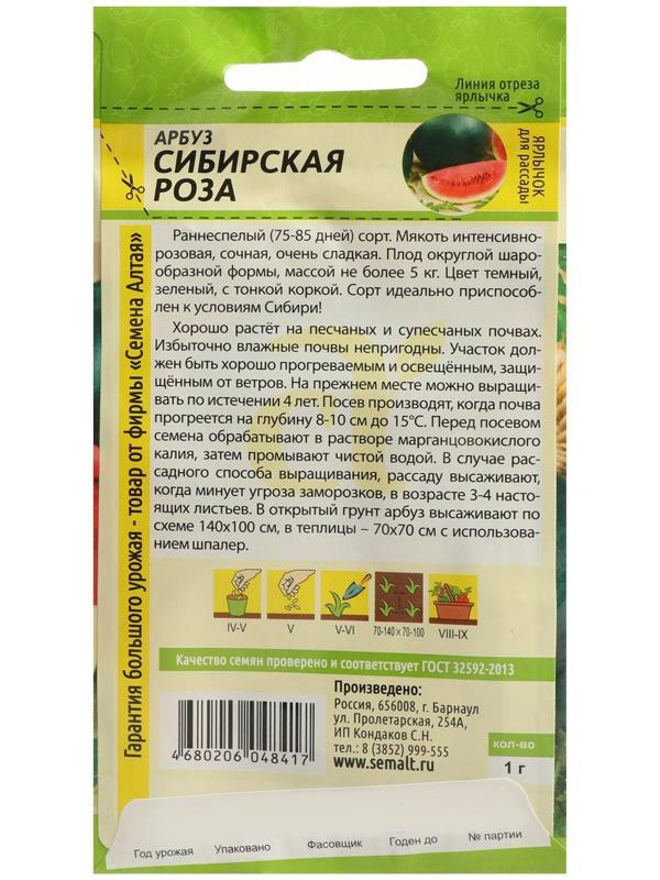 Семена Арбуз 