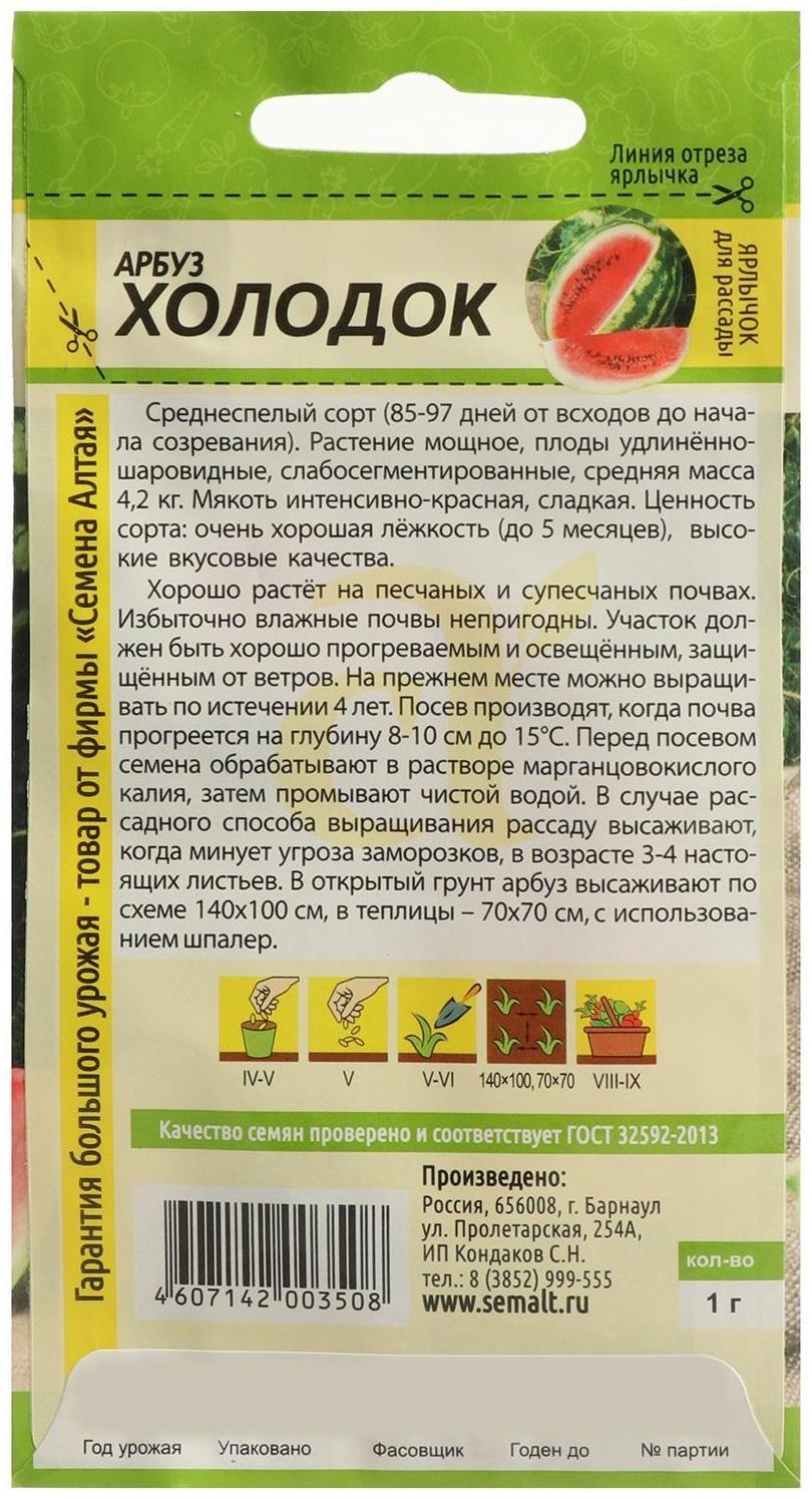 Семена Арбуз 