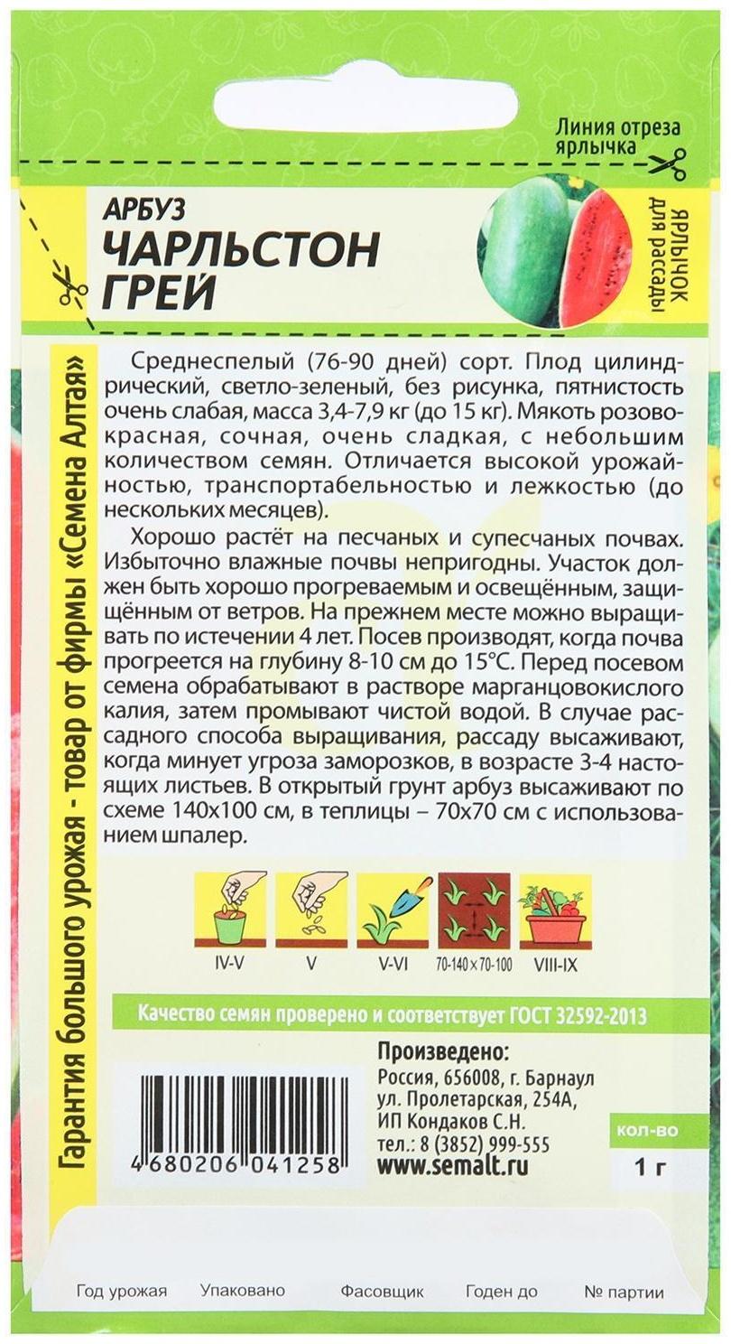 Семена Арбуз 