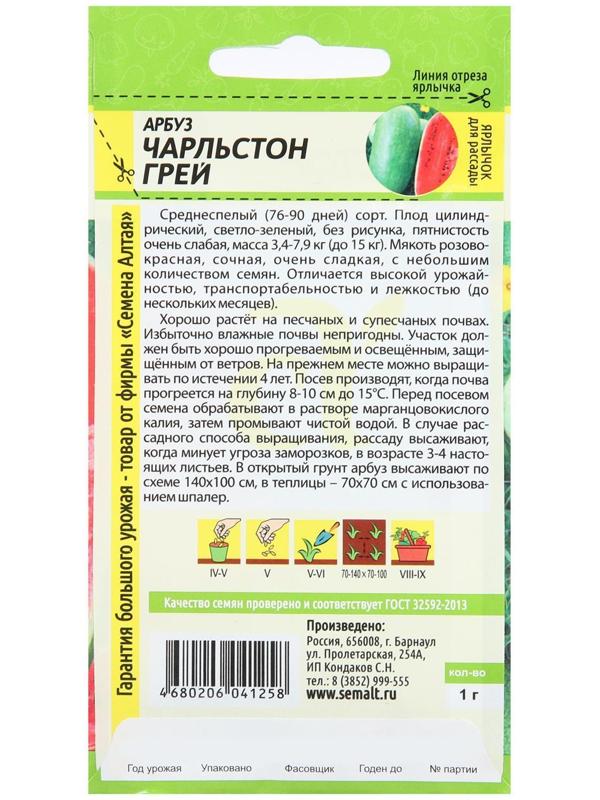 Семена Арбуз 