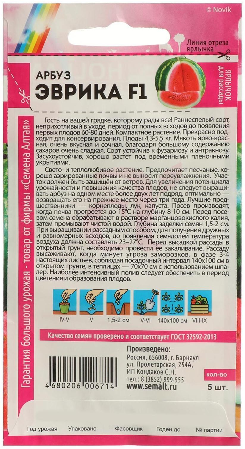 Семена Арбуз 