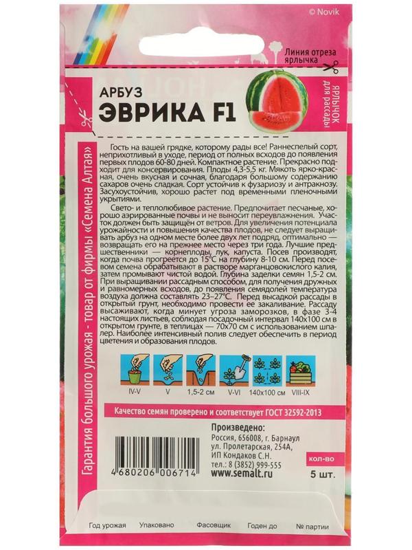 Семена Арбуз 