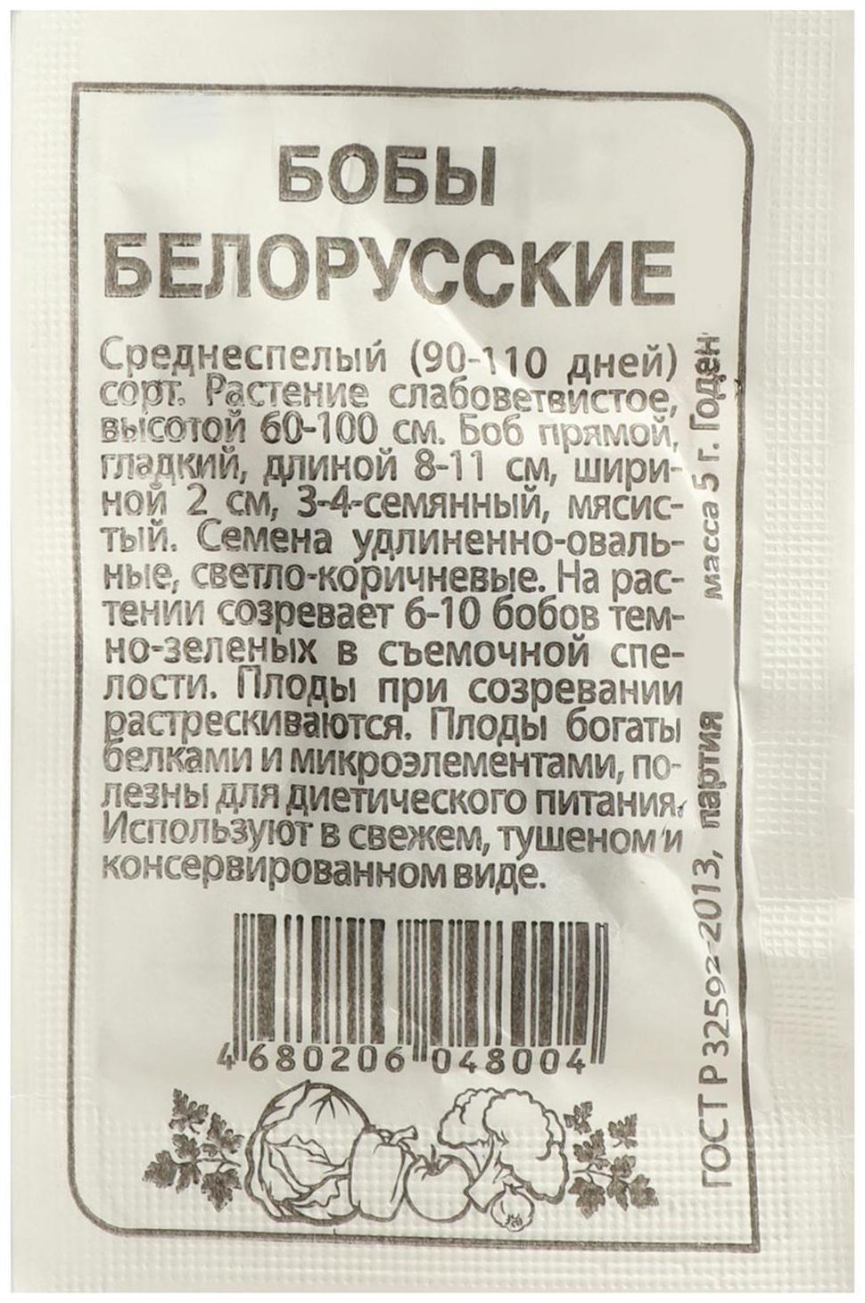 Семена Бобы 