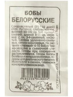 Семена Бобы 