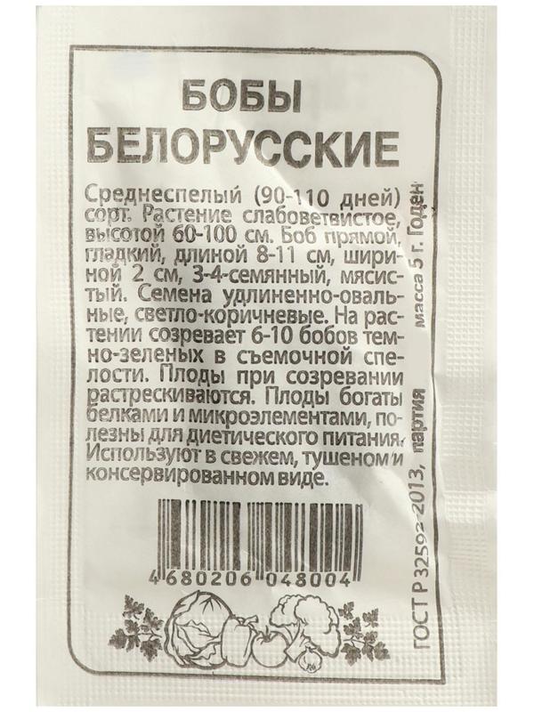 Семена Бобы 