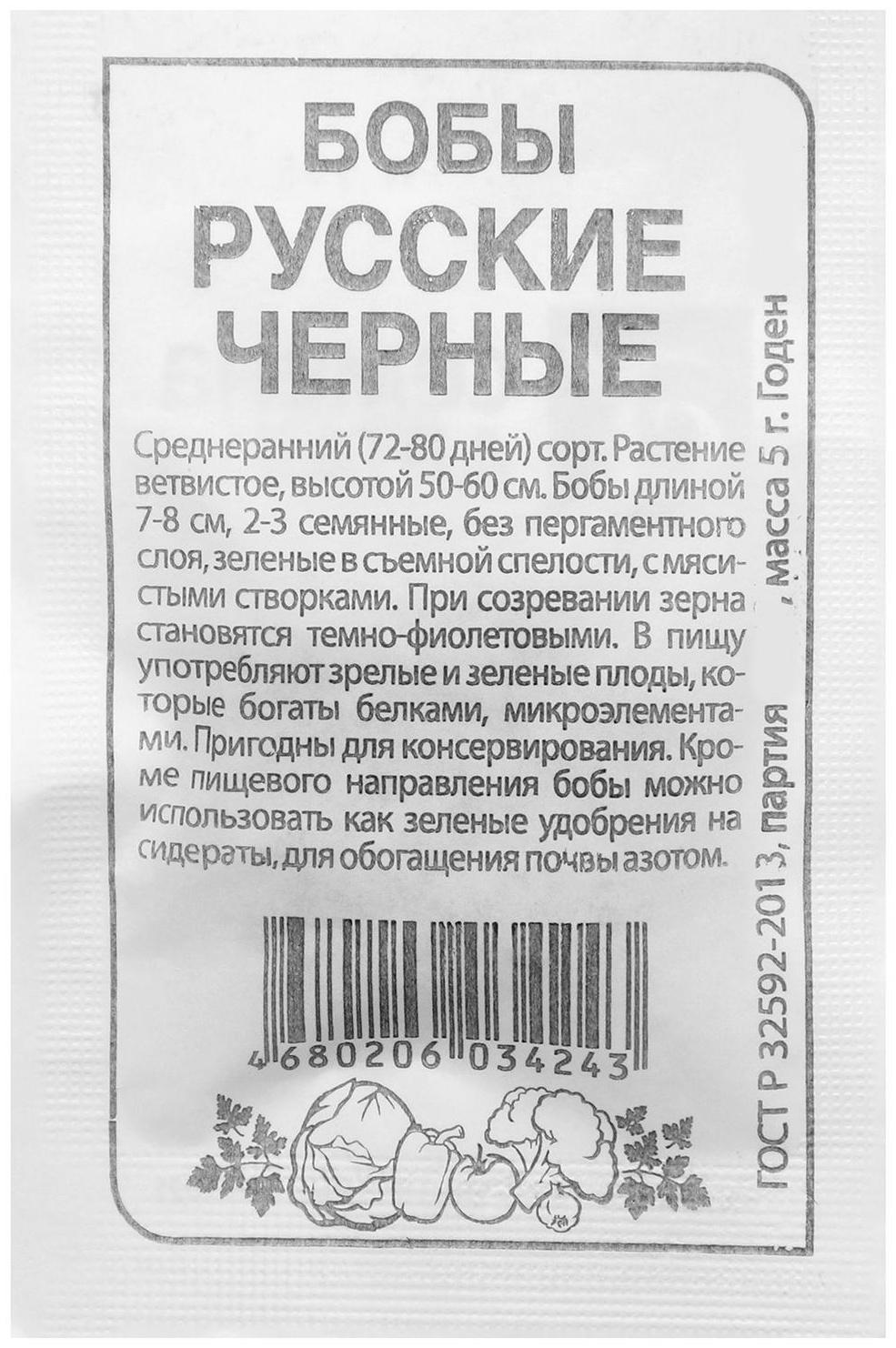 Семена Бобы 