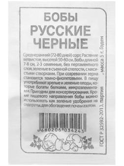 Семена Бобы 