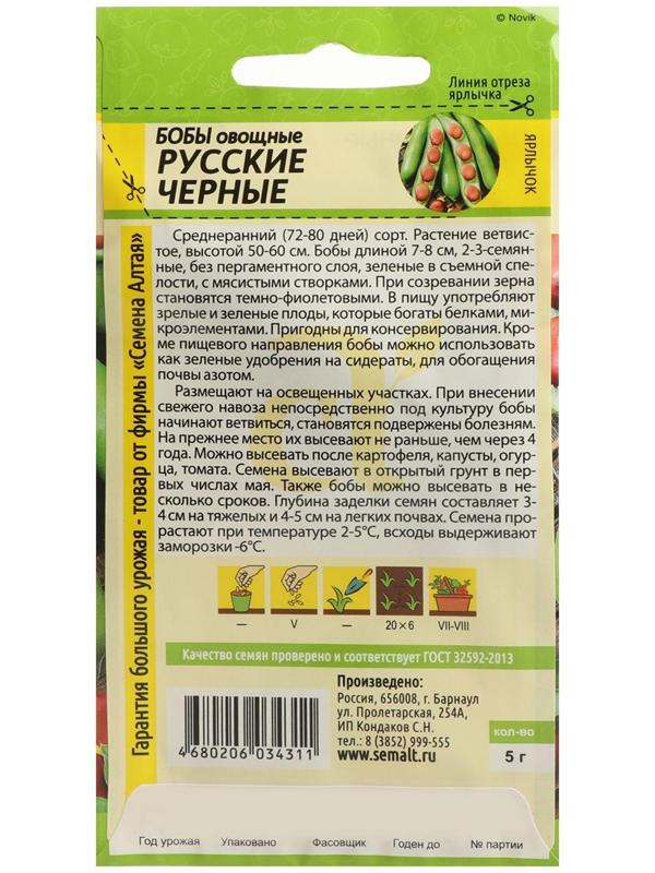 Семена Бобы 