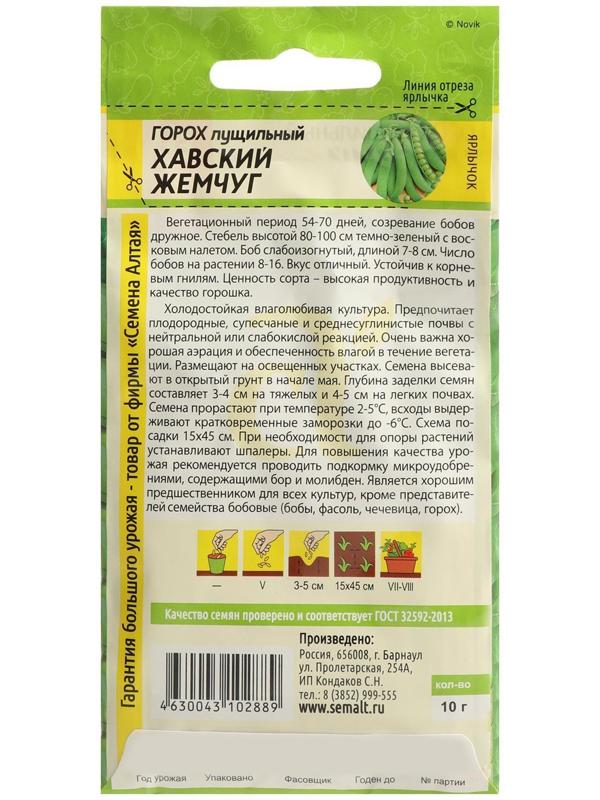 Семена Горох 