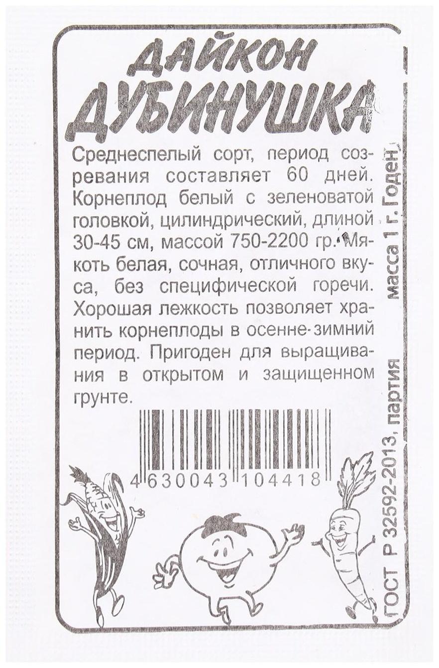 Семена Дайкон 