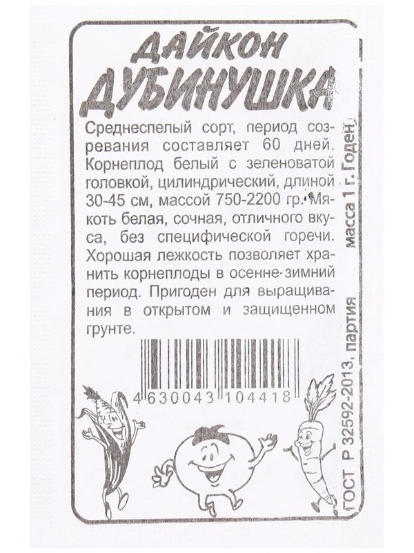 Семена Дайкон 