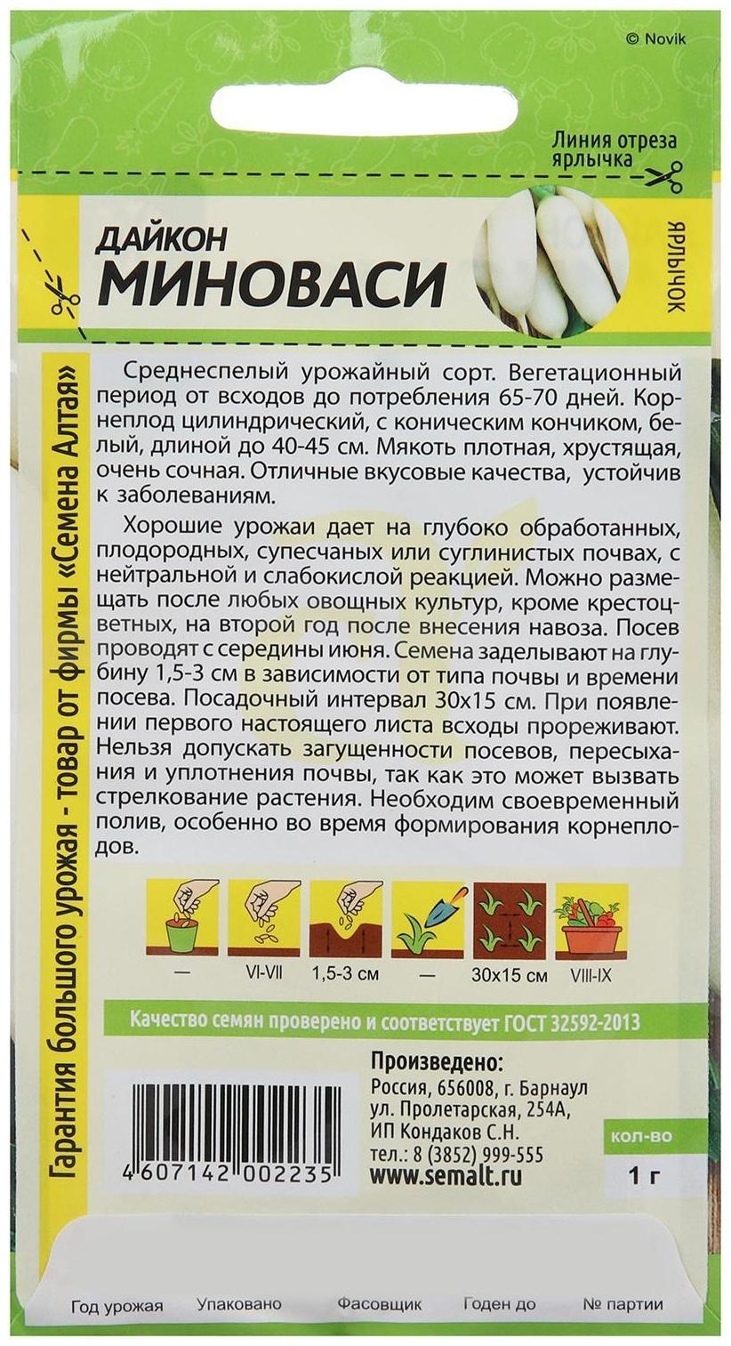 Семена Дайкон 