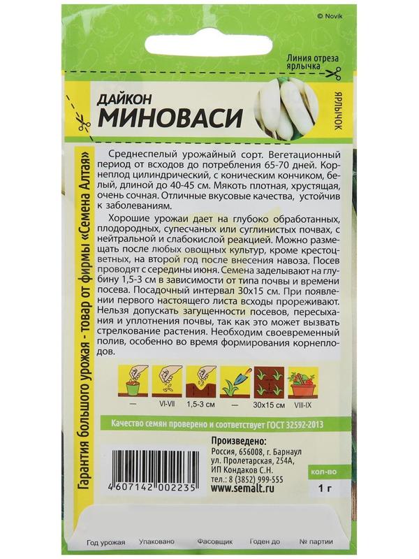 Семена Дайкон 