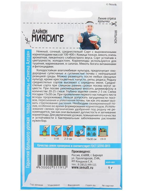 Семена Дайкон 