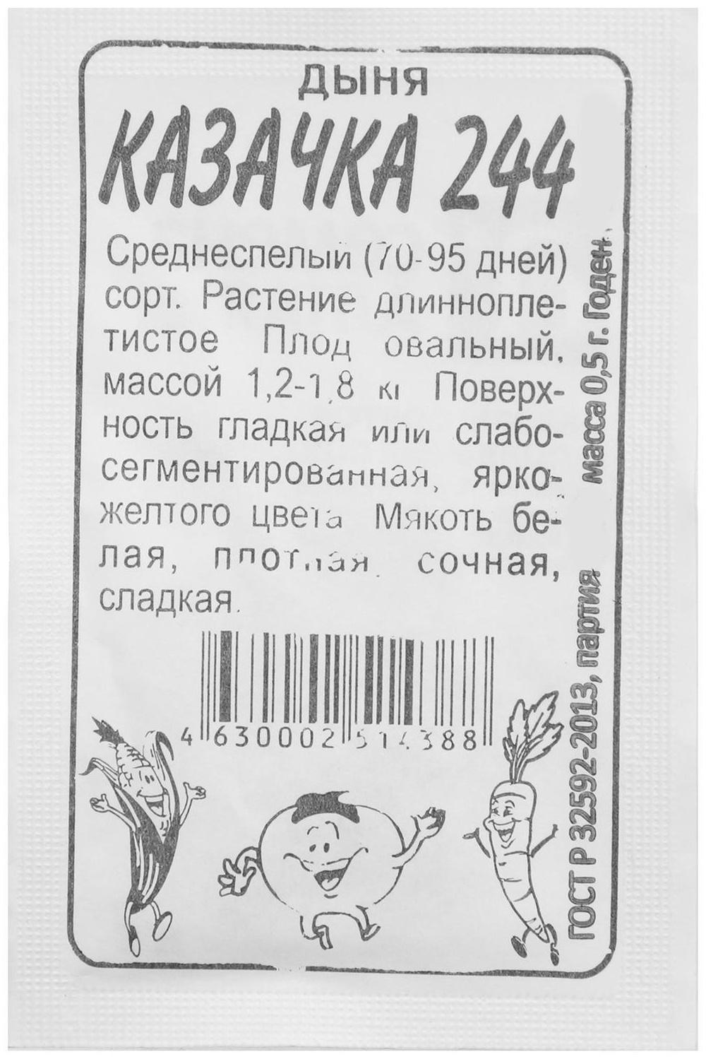 Семена Дыня 