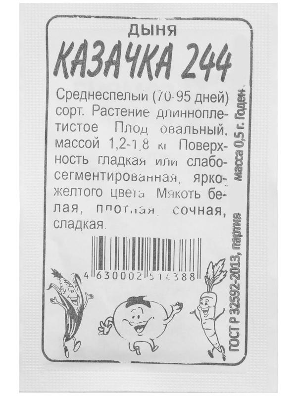 Семена Дыня 