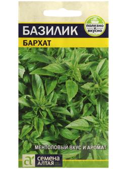 Семена Базилик 