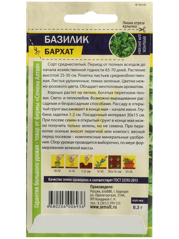 Семена Базилик 