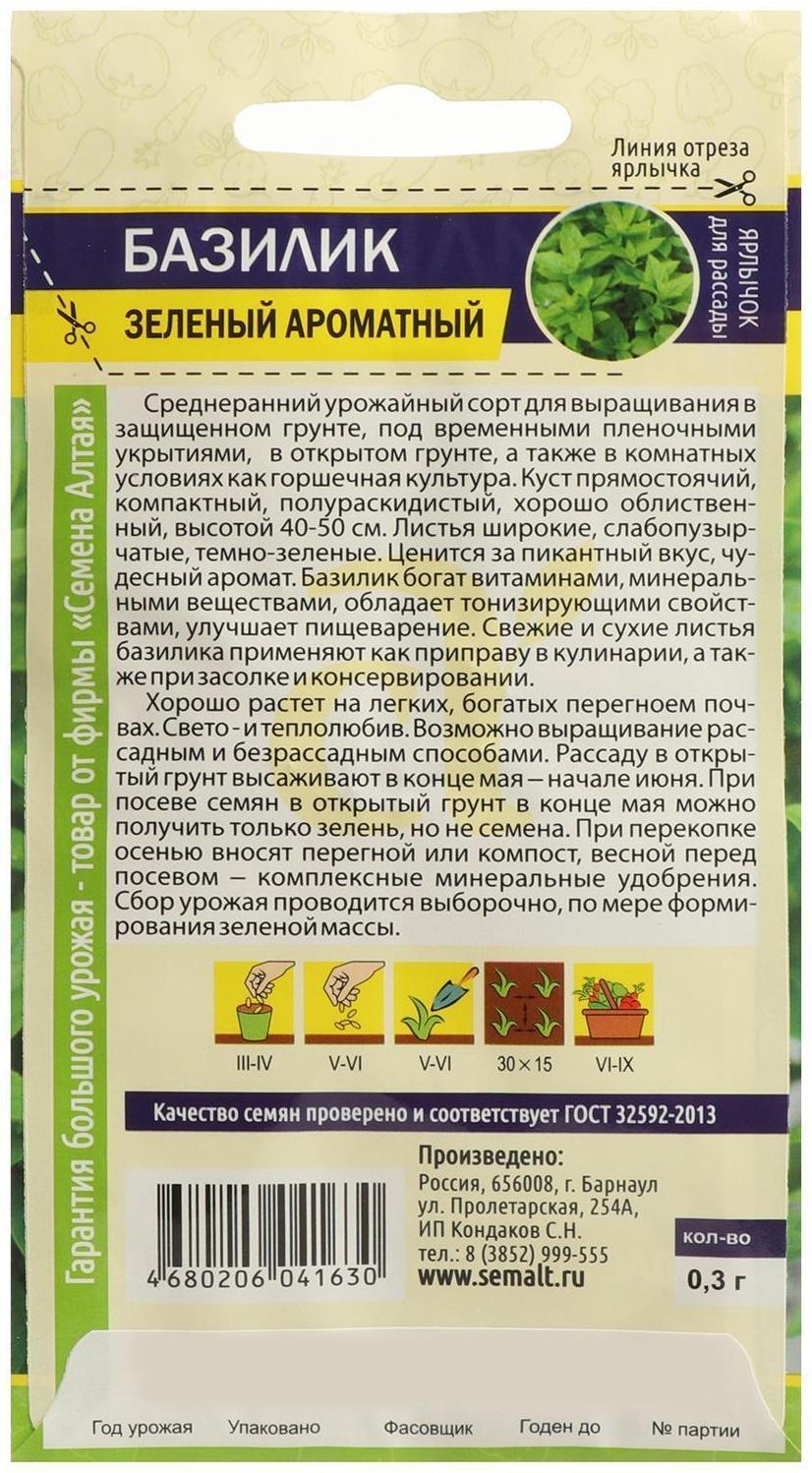 Семена Базилик 