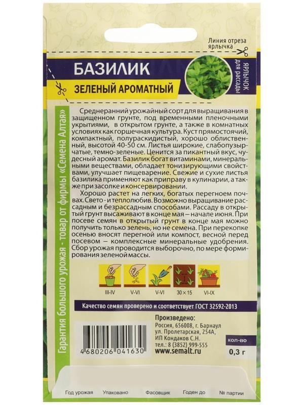 Семена Базилик 