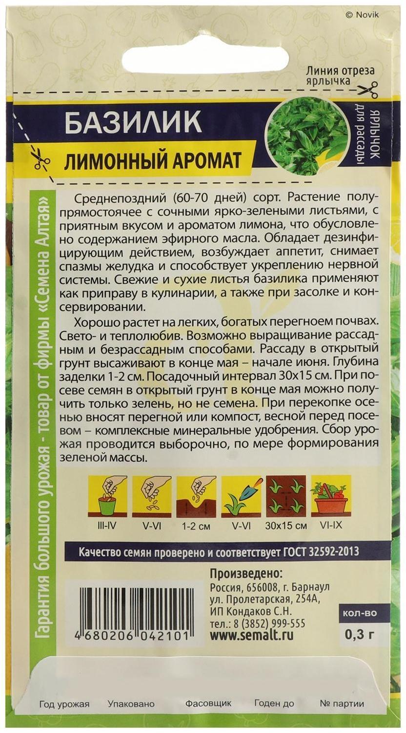 Семена Базилик 