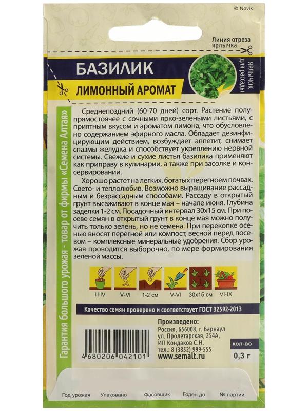 Семена Базилик 