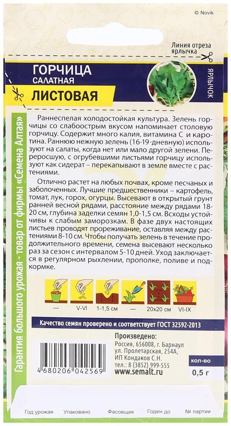 Семена Горчица 